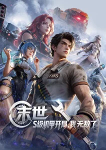 齿轮之心科幻悬疑动漫在线观看